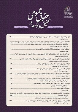 دوفصلنامه تحقیق و توسعه در حقوق عمومی.jpg