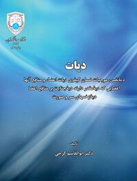 دیات (گرجی).jpg