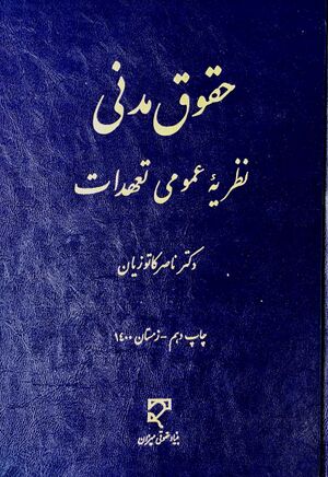 حقوق مدنی نظریه عمومی تعهدات.jpeg