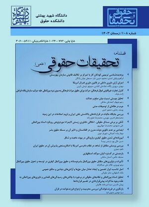 تحقیقات حقوقی.jpg