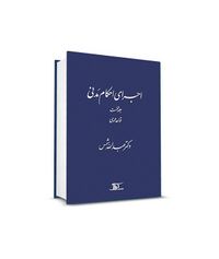 اجرای احکام مدنی جلد اول دکتر شمس.jpg