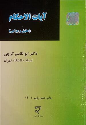 آیات الاحکام (گرجی).jpg