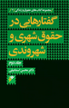 تصویر بندانگشتی از نسخهٔ مورخ ‏۱۳ ژوئیهٔ ۲۰۲۴، ساعت ۱۴:۴۸