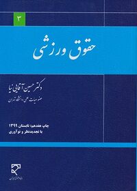 حقوق ورزشی (آقایی نیا).jpg