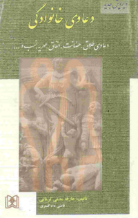 دعاوی خانوادگی (مدنی کرمانی).png